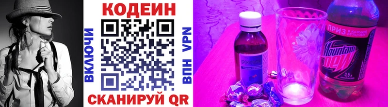 Кодеиновый сироп Lean напиток Lean (лин)  Фокино 